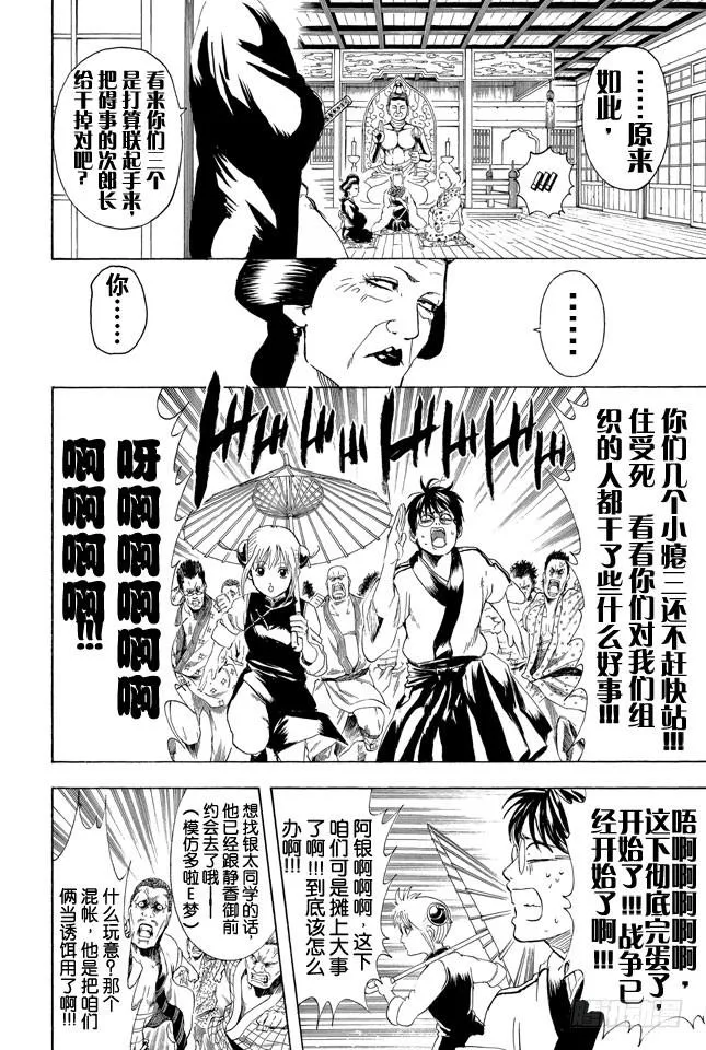 第298话 近朱者赤近垃圾者臭 第9页