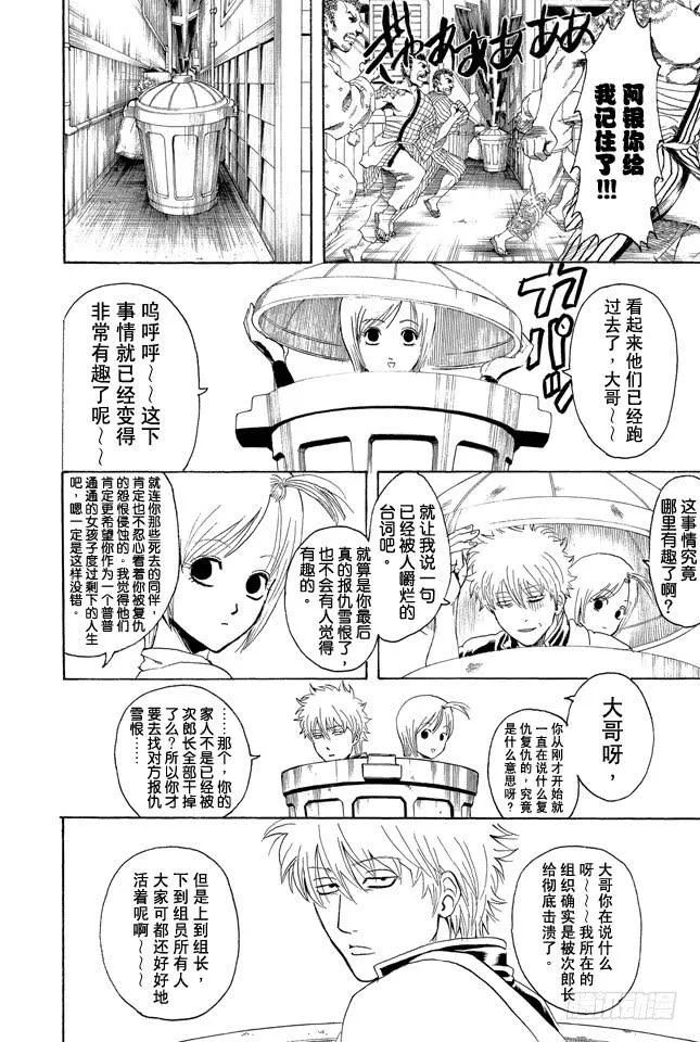 第298话 近朱者赤近垃圾者臭 第10页