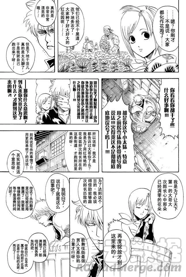第298话 近朱者赤近垃圾者臭 第11页