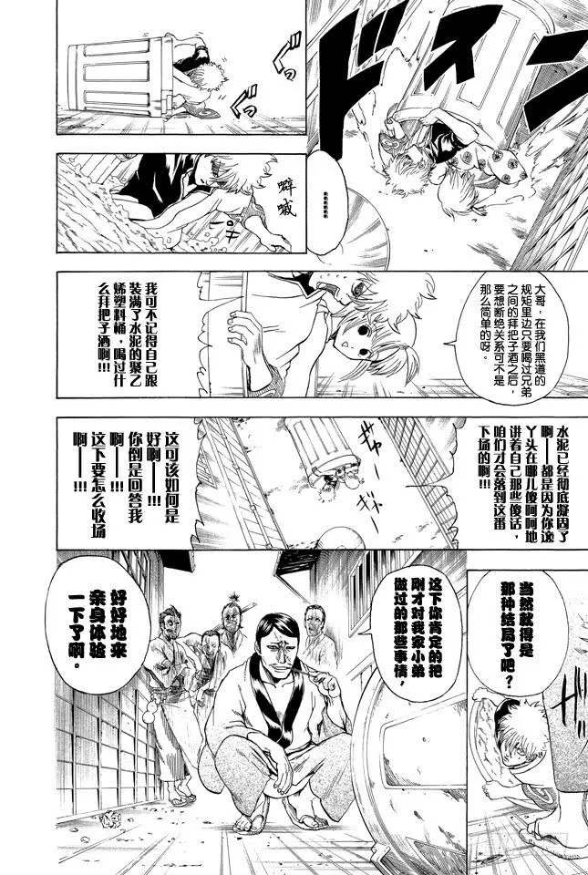第298话 近朱者赤近垃圾者臭 第12页