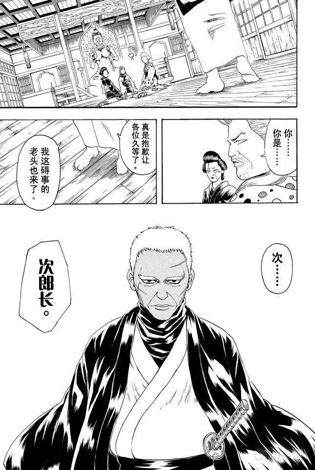第298话 近朱者赤近垃圾者臭 第13页
