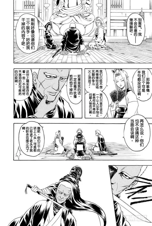 第298话 近朱者赤近垃圾者臭 第14页