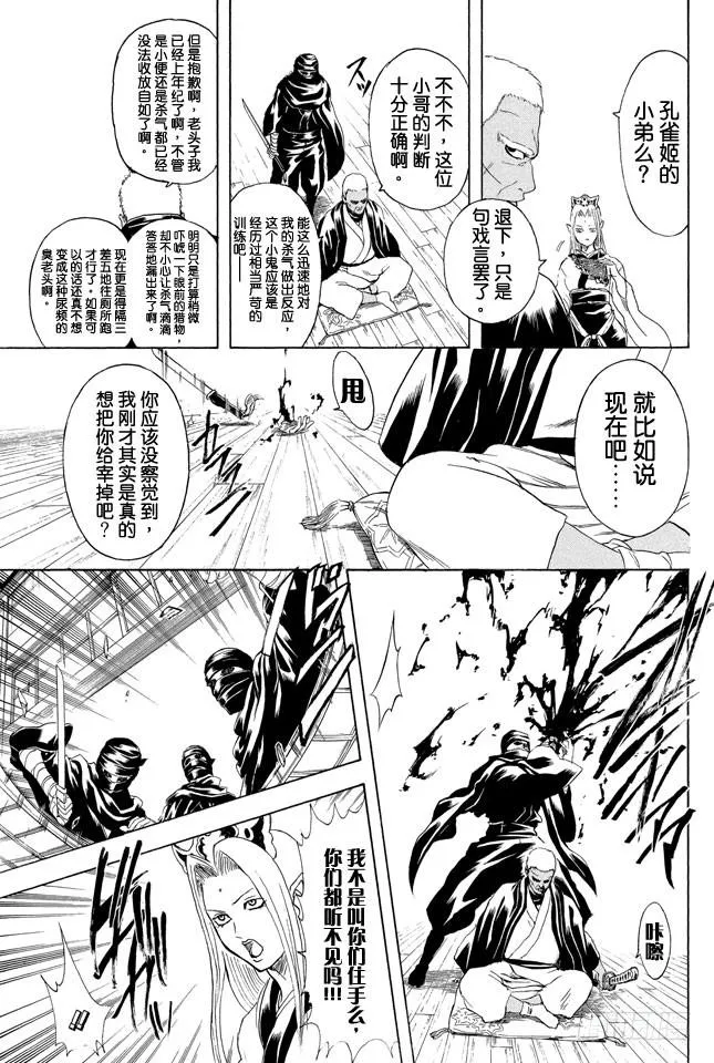 第298话 近朱者赤近垃圾者臭 第15页