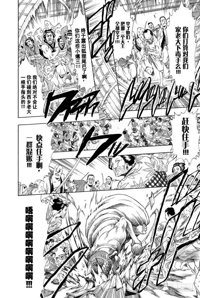 第298话 近朱者赤近垃圾者臭 第16页