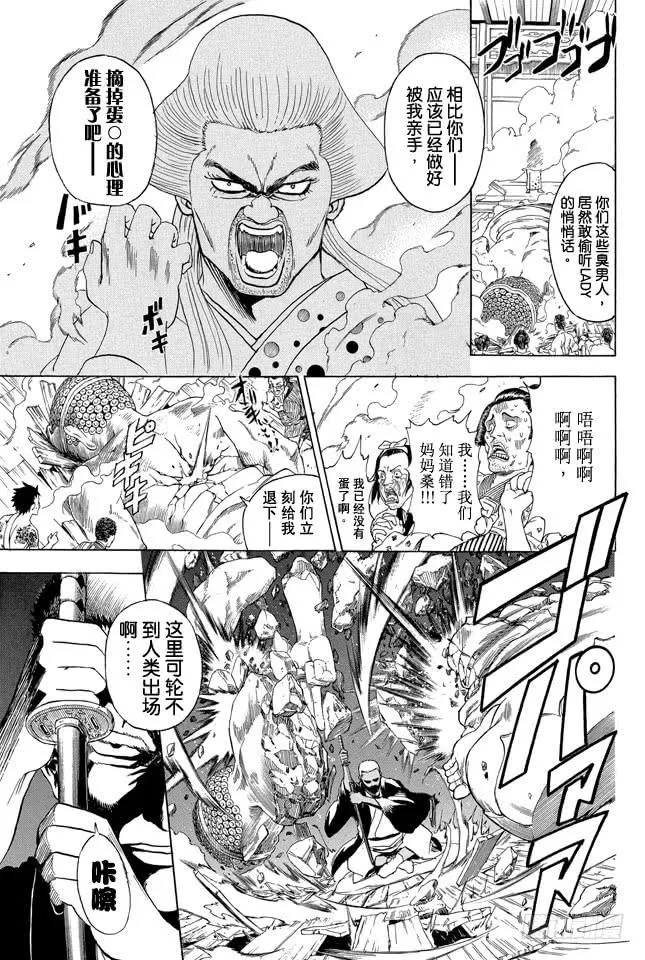 第298话 近朱者赤近垃圾者臭 第17页