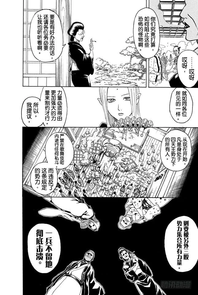 第298话 近朱者赤近垃圾者臭 第18页
