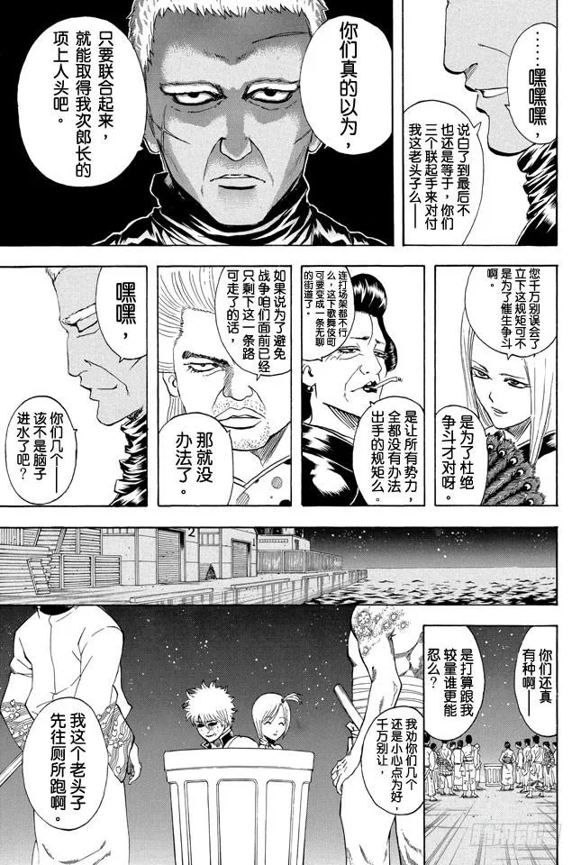 第298话 近朱者赤近垃圾者臭 第19页