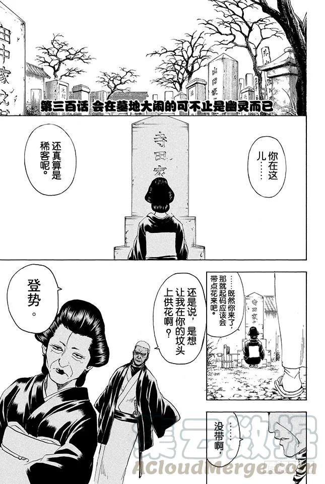 第300话 会在墓地大闹的可不止是幽灵而已 第1页