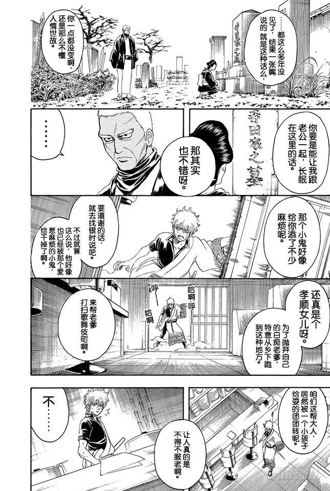 第300话 会在墓地大闹的可不止是幽灵而已 第2页