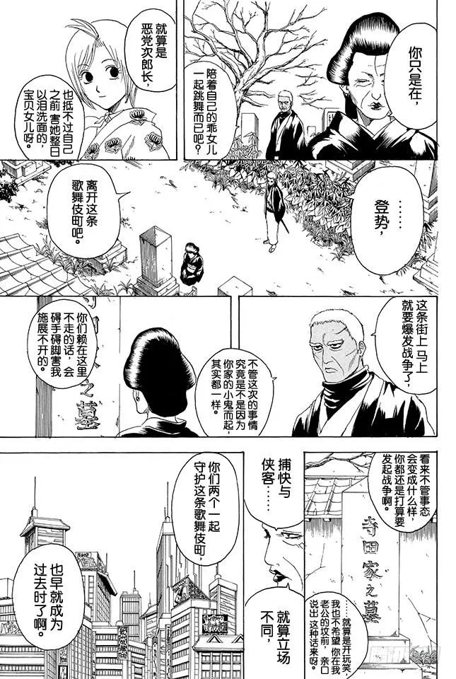 第300话 会在墓地大闹的可不止是幽灵而已 第3页