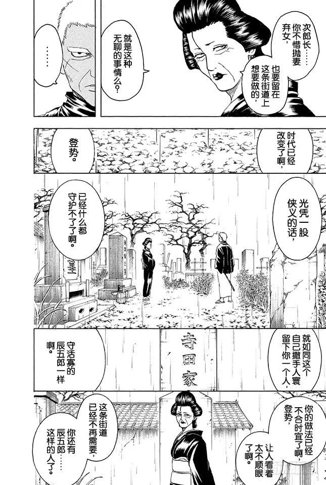 第300话 会在墓地大闹的可不止是幽灵而已 第4页