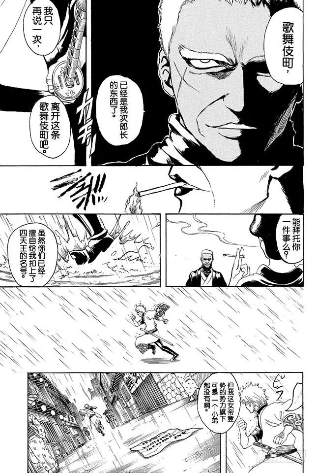 第300话 会在墓地大闹的可不止是幽灵而已 第5页