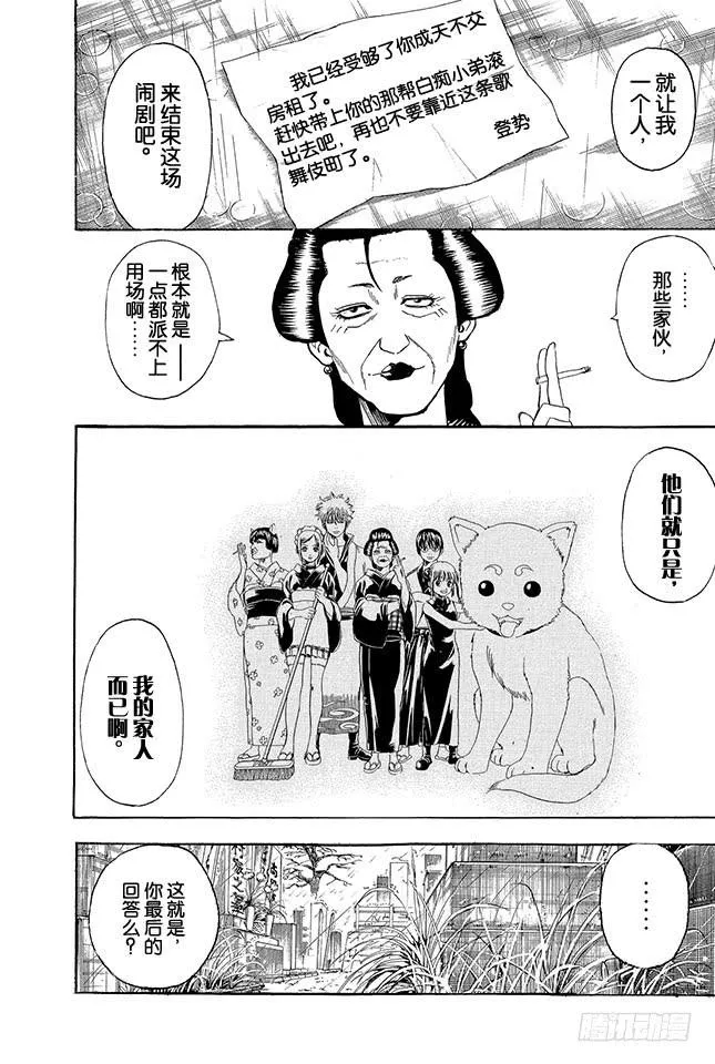 第300话 会在墓地大闹的可不止是幽灵而已 第6页