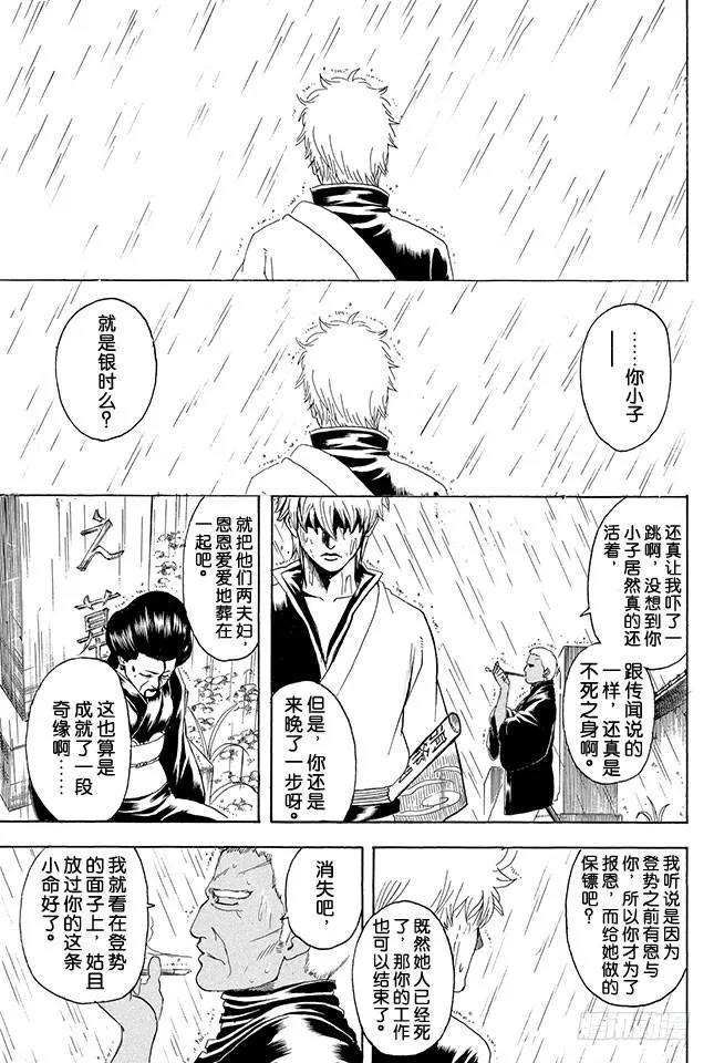 第300话 会在墓地大闹的可不止是幽灵而已 第9页