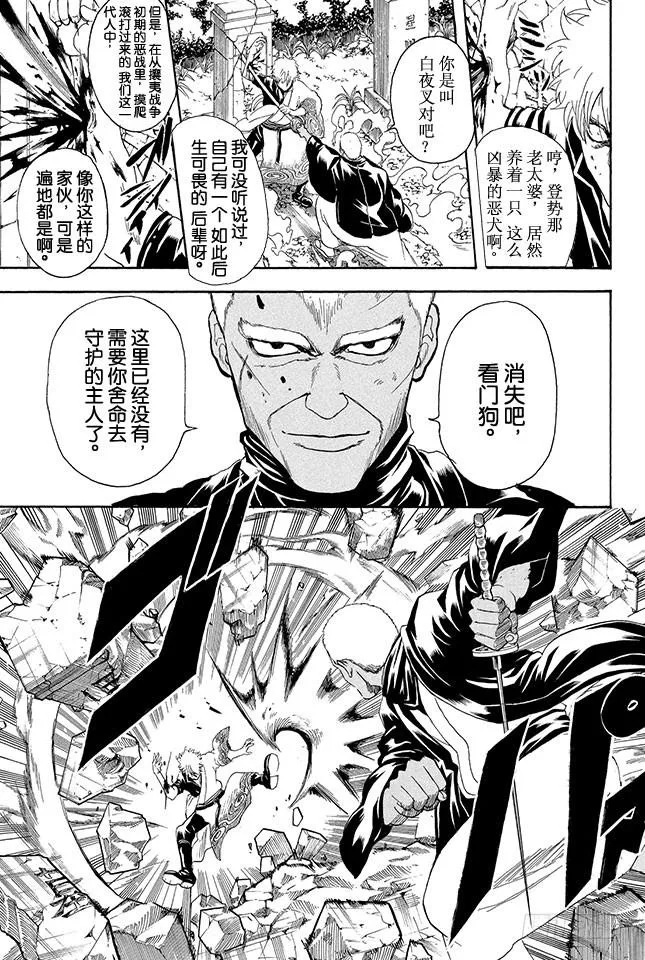 第300话 会在墓地大闹的可不止是幽灵而已 第15页