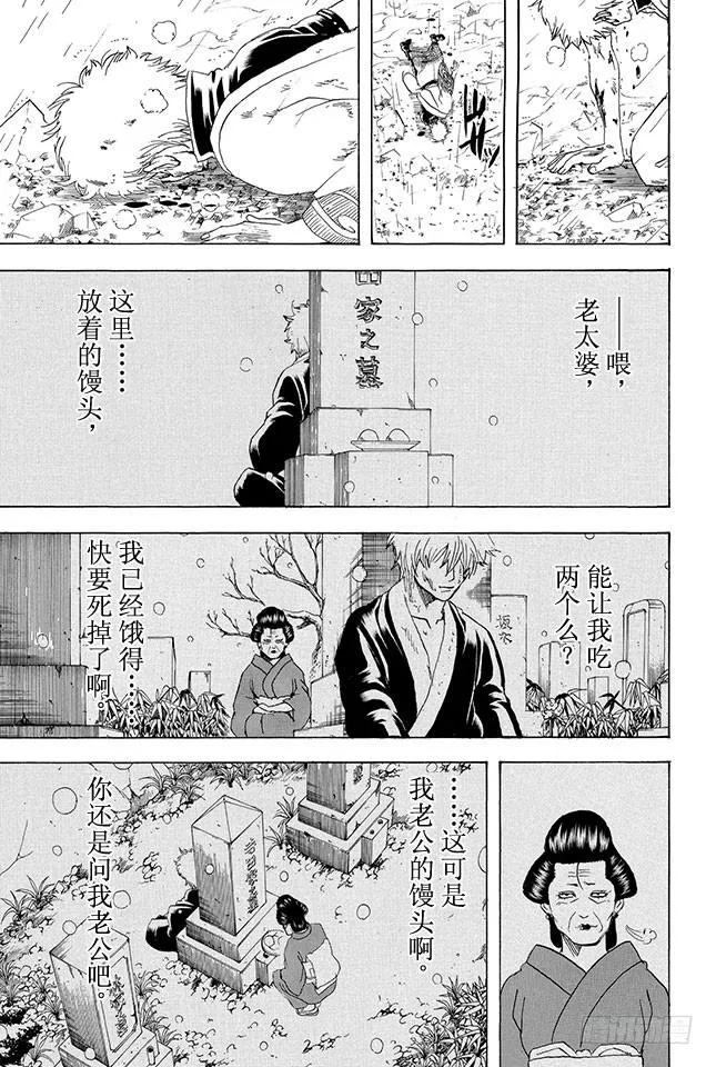 第300话 会在墓地大闹的可不止是幽灵而已 第17页