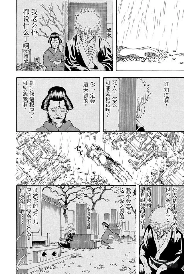 第300话 会在墓地大闹的可不止是幽灵而已 第18页