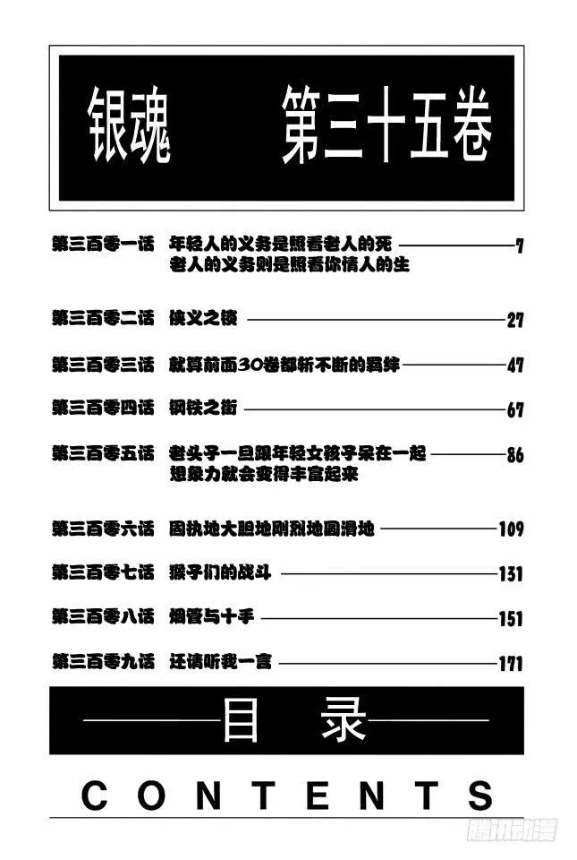 第301话 年轻人的义务是照看老人的死 第7页