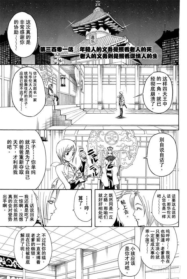第301话 年轻人的义务是照看老人的死 第8页
