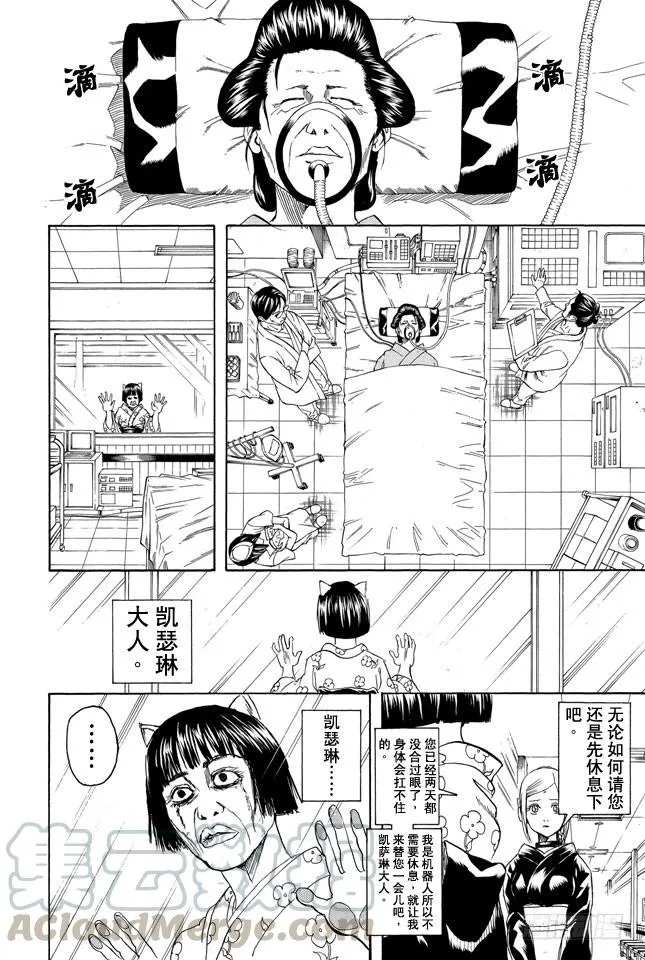 第301话 年轻人的义务是照看老人的死 第11页