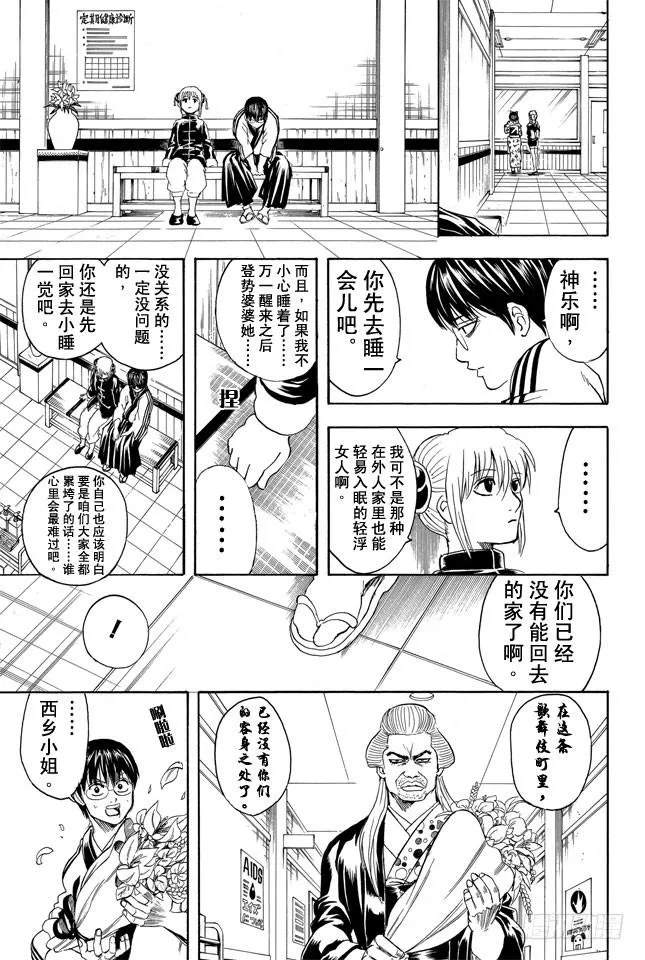 第301话 年轻人的义务是照看老人的死 第12页