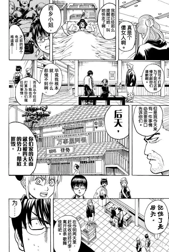 第301话 年轻人的义务是照看老人的死 第13页