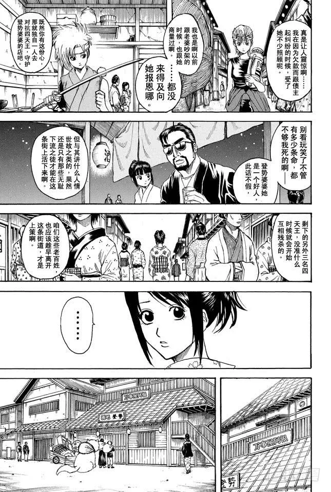 第301话 年轻人的义务是照看老人的死 第18页