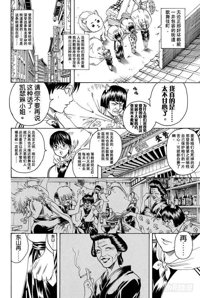 第301话 年轻人的义务是照看老人的死 第19页