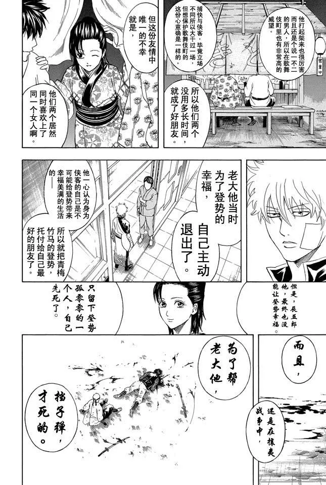 第301话 年轻人的义务是照看老人的死 第23页