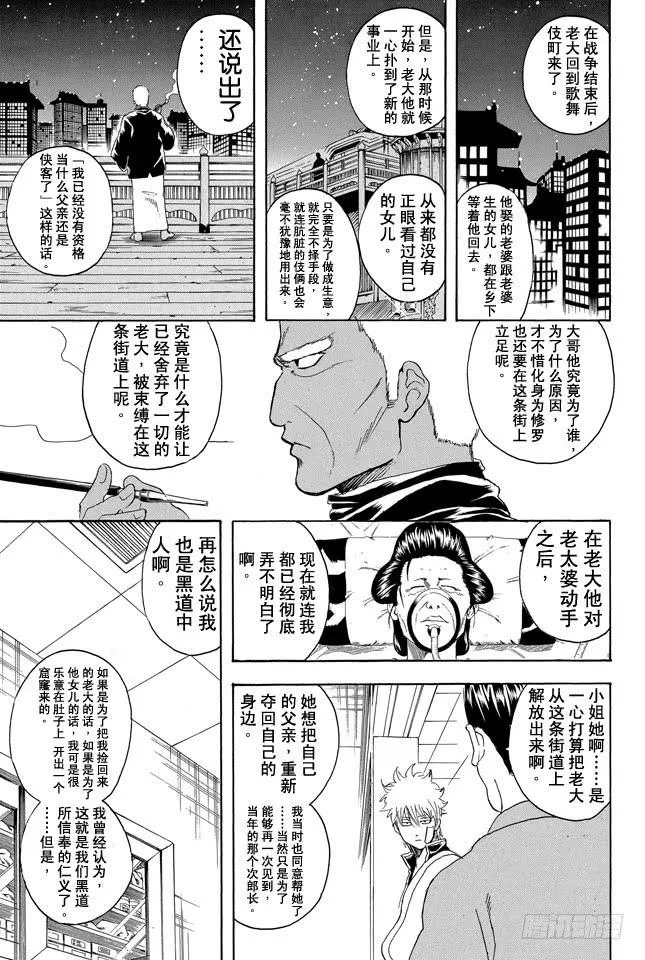 第301话 年轻人的义务是照看老人的死 第24页