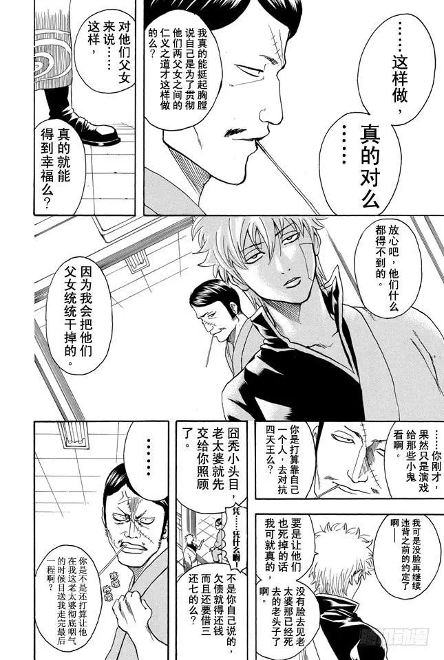 第301话 年轻人的义务是照看老人的死 第25页