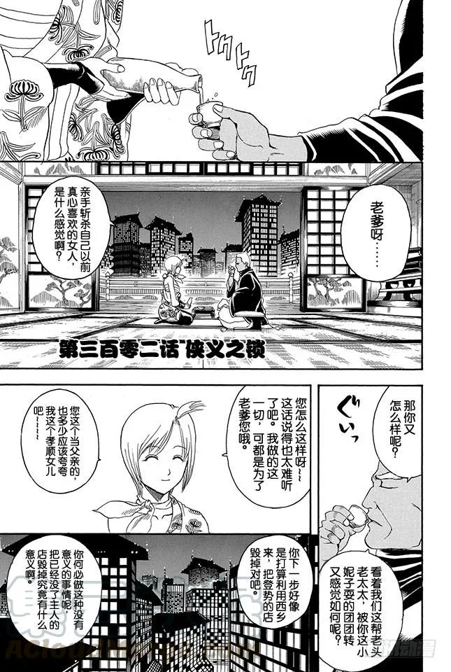 第302话 侠义之锁 第1页