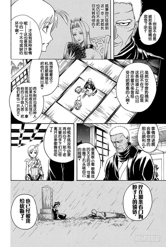 第302话 侠义之锁 第2页