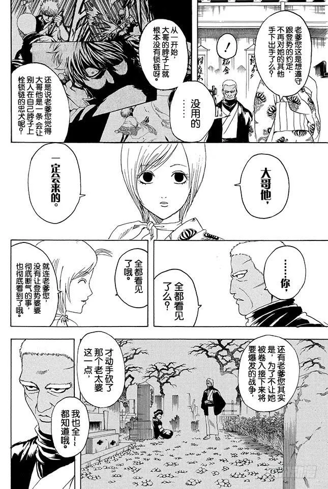 第302话 侠义之锁 第3页