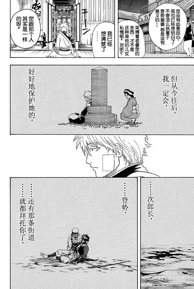 第302话 侠义之锁 第4页
