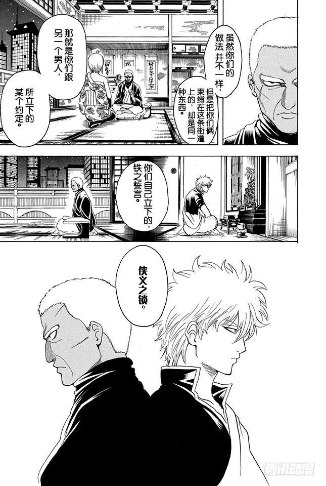 第302话 侠义之锁 第5页