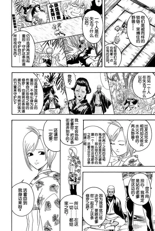 第302话 侠义之锁 第6页
