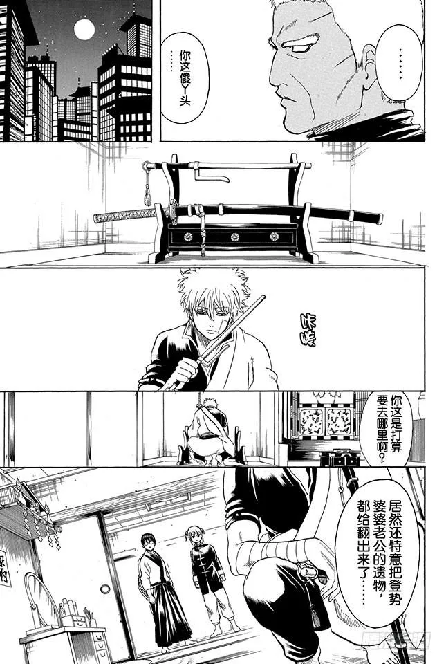 第302话 侠义之锁 第7页