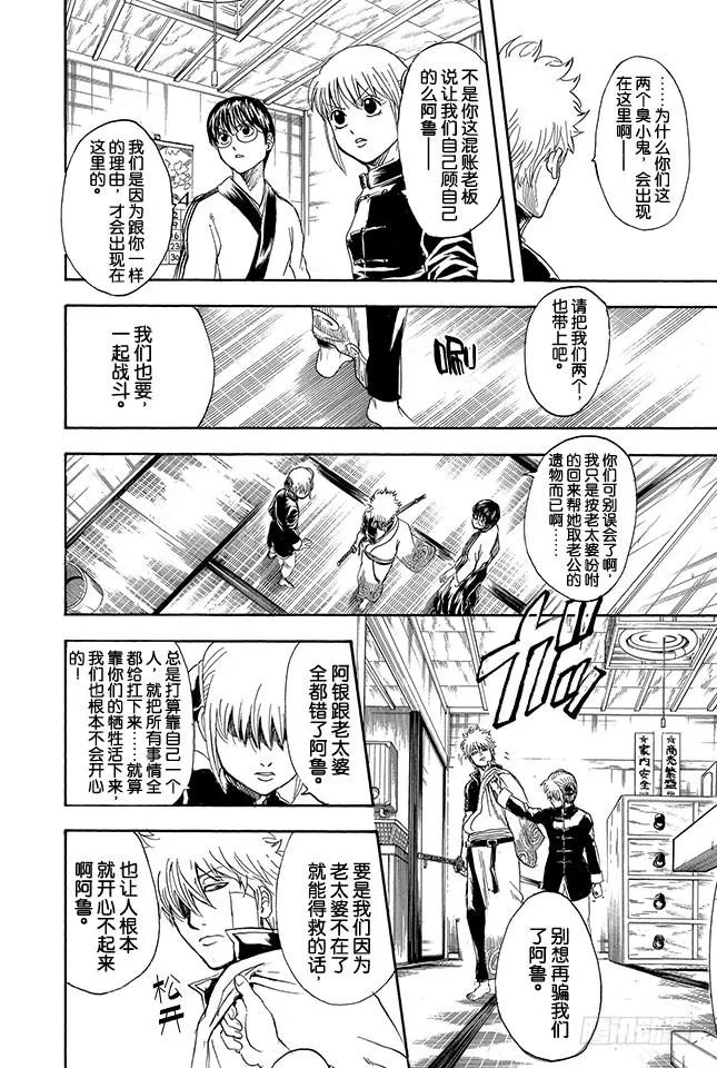 第302话 侠义之锁 第8页