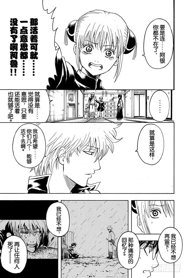 第302话 侠义之锁 第9页