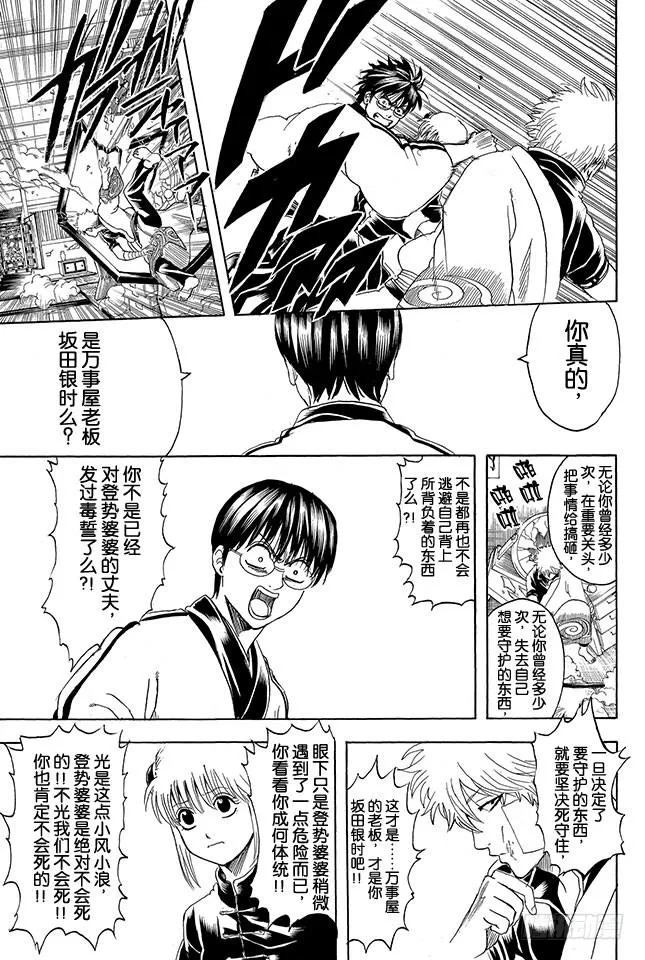 第302话 侠义之锁 第10页