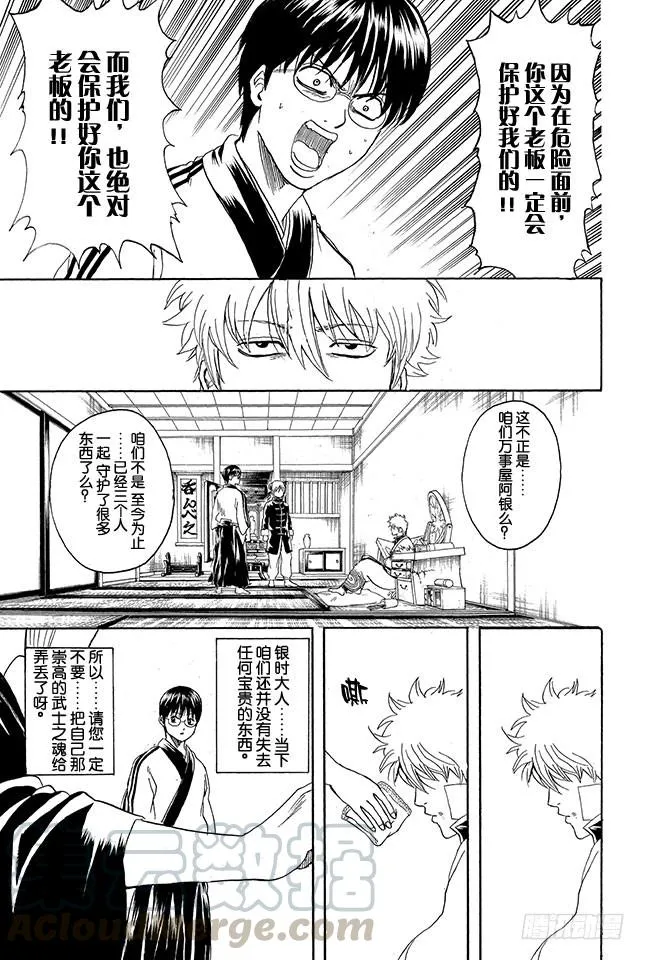 第302话 侠义之锁 第11页