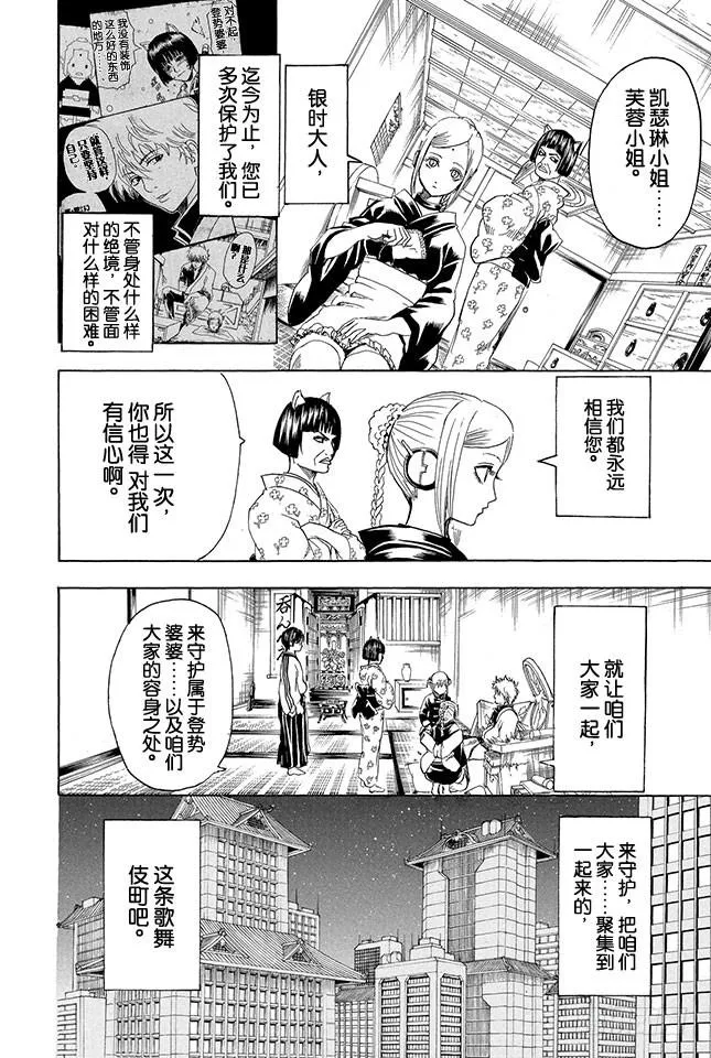 第302话 侠义之锁 第12页