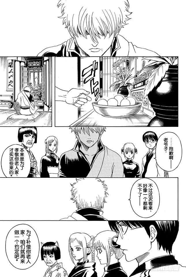 第302话 侠义之锁 第13页