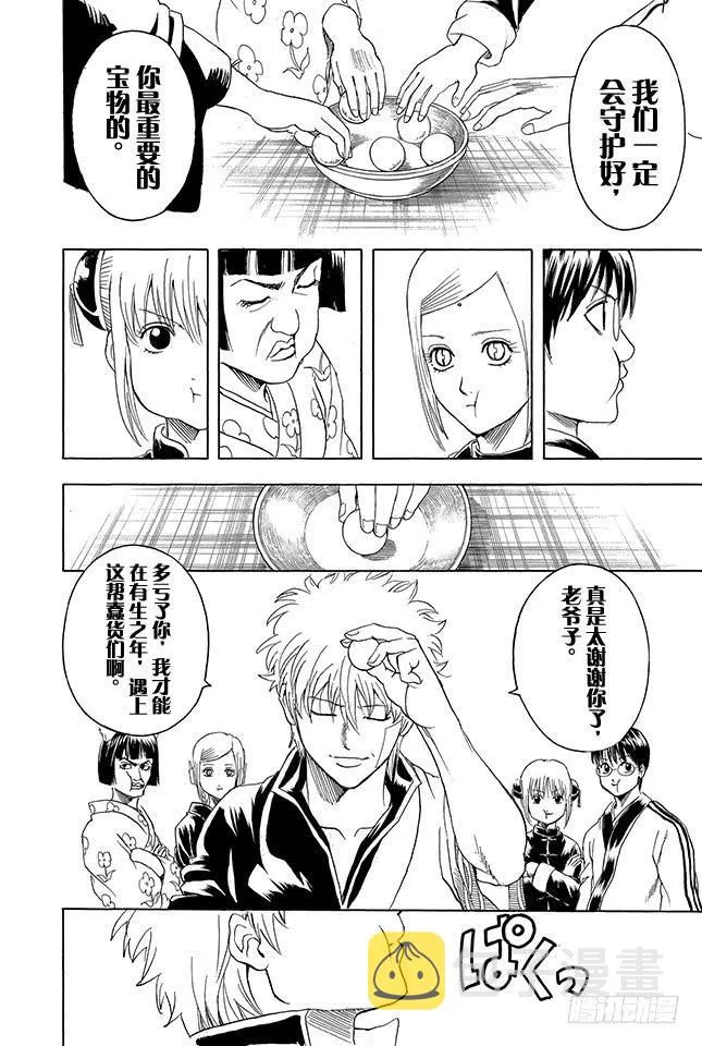 第302话 侠义之锁 第14页