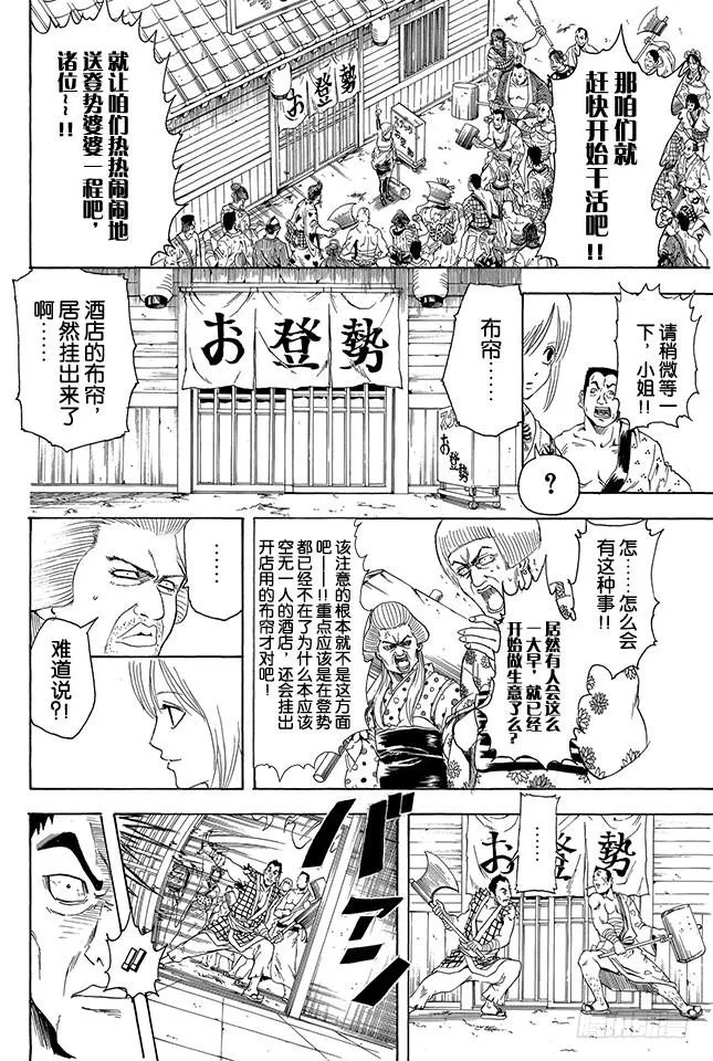 第302话 侠义之锁 第16页