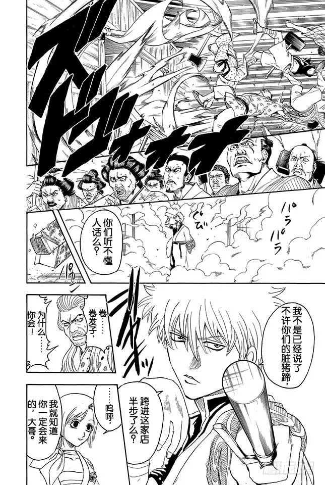 第302话 侠义之锁 第18页