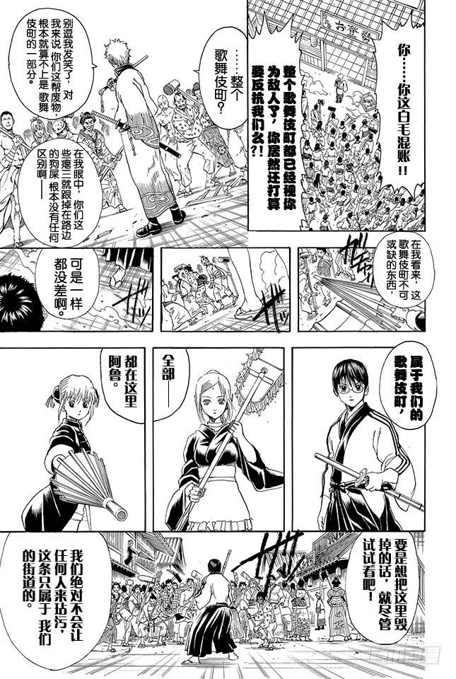 第302话 侠义之锁 第19页
