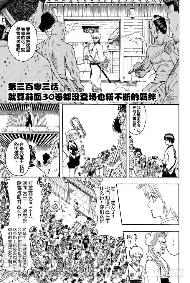 第303话 就算前面30卷都没登场也斩不断的羁绊 第1页