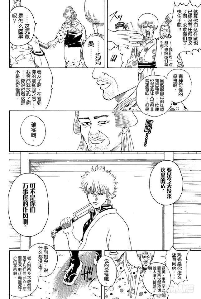 第303话 就算前面30卷都没登场也斩不断的羁绊 第2页